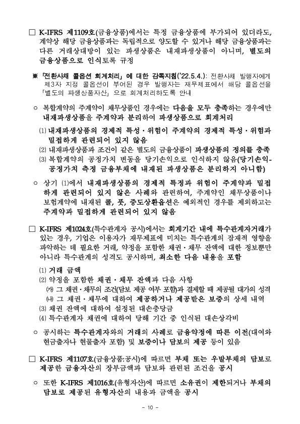 2025년 재무제표에 대한 중점심사 회계이슈 사전예고 이미지 10