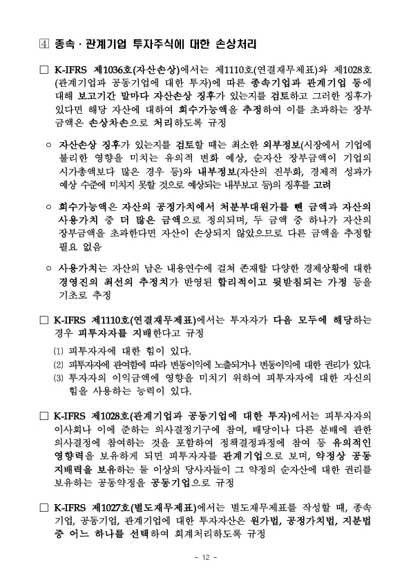 2025년 재무제표에 대한 중점심사 회계이슈 사전예고 이미지 12