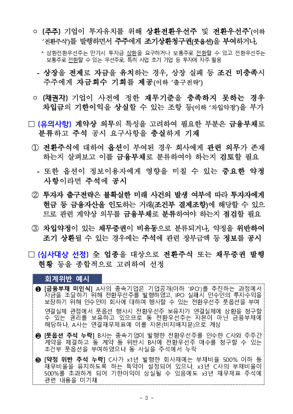 2025년 재무제표에 대한 중점심사 회계이슈 사전예고 이미지 3