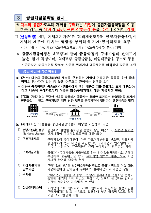 2025년 재무제표에 대한 중점심사 회계이슈 사전예고 이미지 5