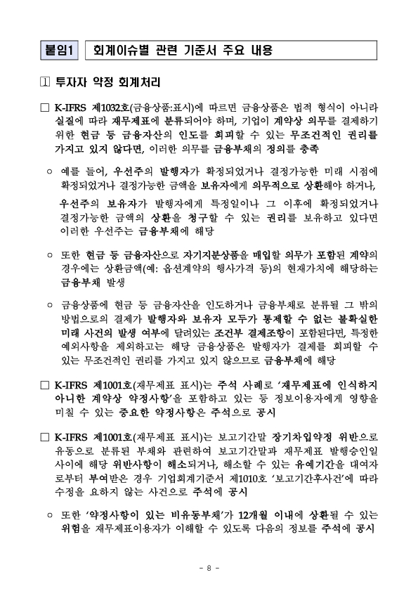 2025년 재무제표에 대한 중점심사 회계이슈 사전예고 이미지 8