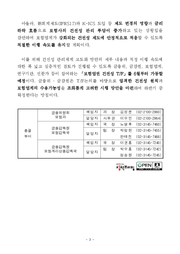 보험업감독규정 주요 개정사항 및 보험업권 건전성 T/F 운영계획 이미지 3