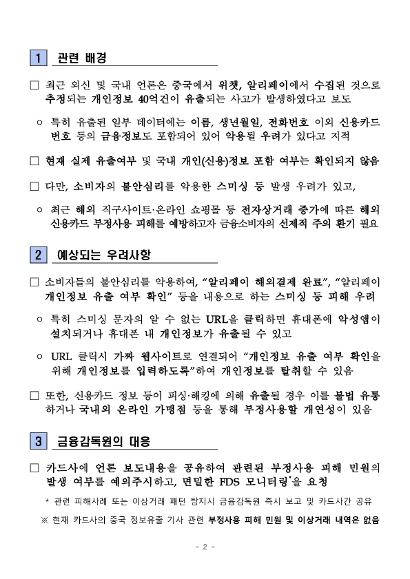 카드정보 등 유출을 빙자한 스미싱 및 해외 신용카드 부정사용을 주의하세요! PC 본문 이미지 2