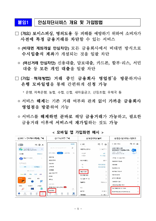 카드정보 등 유출을 빙자한 스미싱 및 해외 신용카드 부정사용을 주의하세요! 이미지 5