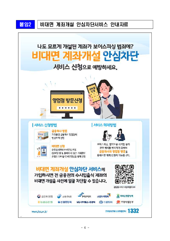 카드정보 등 유출을 빙자한 스미싱 및 해외 신용카드 부정사용을 주의하세요! 이미지 6