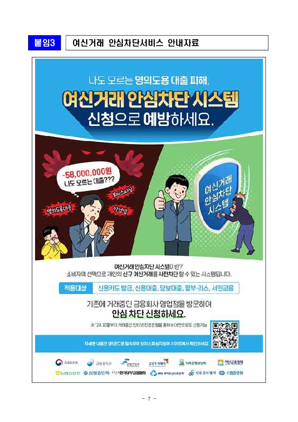 카드정보 등 유출을 빙자한 스미싱 및 해외 신용카드 부정사용을 주의하세요! 이미지 7