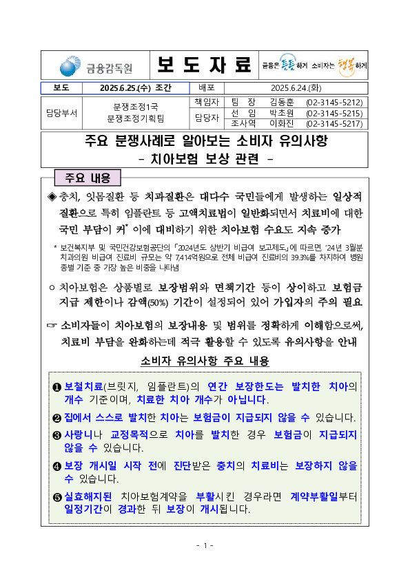 주요 분쟁사례로 알아보는 소비자 유의사항 - 치아보험 보상 관련 - 이미지 1