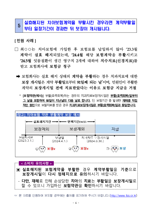주요 분쟁사례로 알아보는 소비자 유의사항 - 치아보험 보상 관련 - 이미지 6