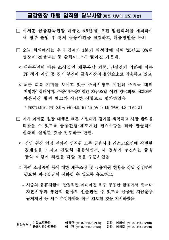 금감원장 대행 임직원 당부사항 이미지 1