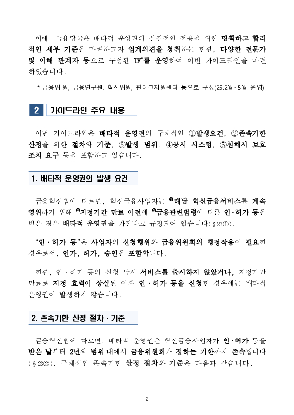 혁신금융사업자의 제도권 안착을 적극 지원해 나가겠습니다 PC 본문 이미지 2