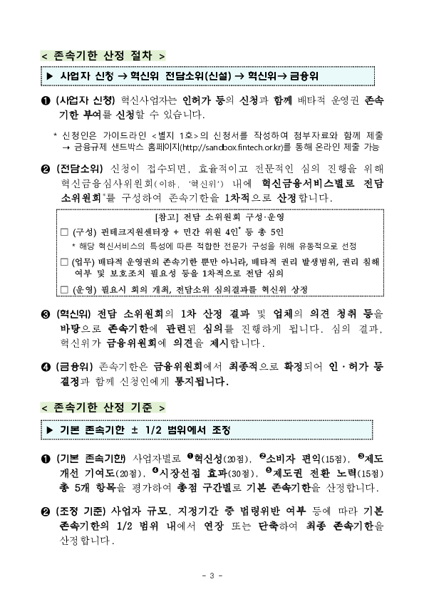 혁신금융사업자의 제도권 안착을 적극 지원해 나가겠습니다 이미지 3