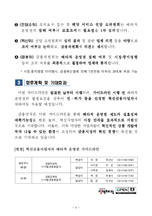 혁신금융사업자의 제도권 안착을 적극 지원해 나가겠습니다 이미지 5