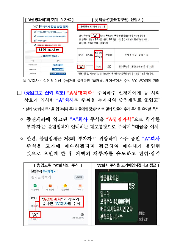 비상장주식의 "상장 임박"을 미끼로 한 IPO 투자사기 주의보 발령 이미지 4