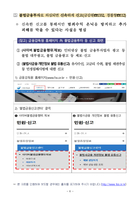 비상장주식의 "상장 임박"을 미끼로 한 IPO 투자사기 주의보 발령 이미지 6