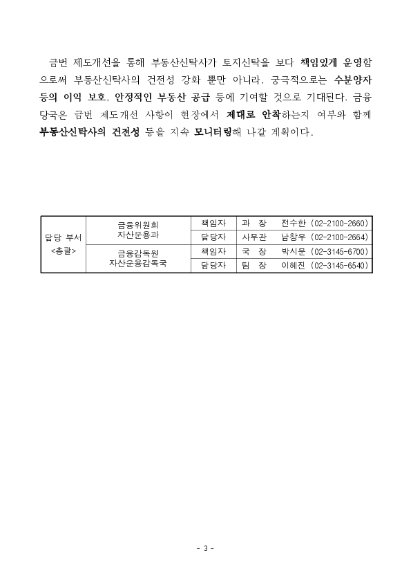 부동산신탁사의 내실있는 토지신탁 운영을 위해 건전성 규제를 개선합니다 이미지 3