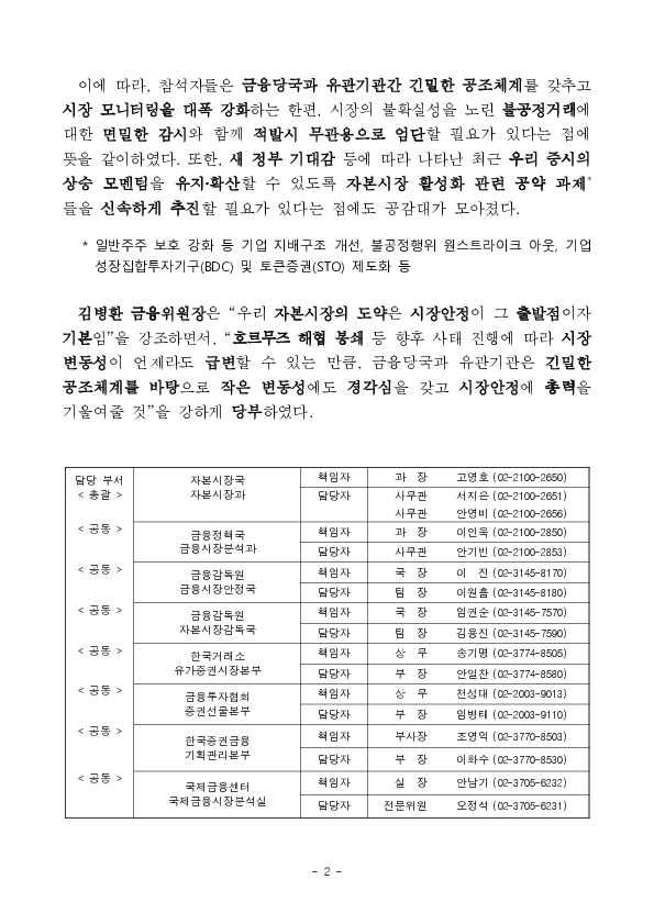 중동 사태 관련 유관기관 증시상황 긴급 점검회의 개최 이미지 2