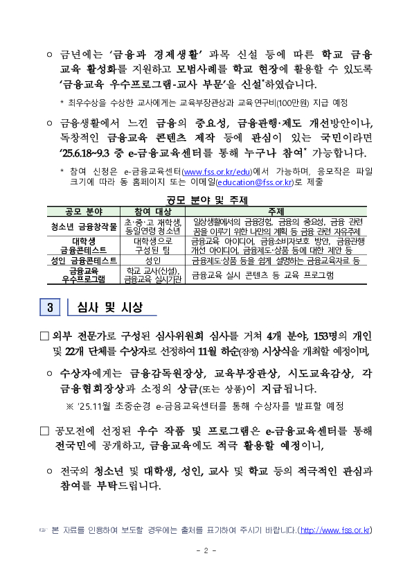 국민 여러분들의 생생한 금융 이야기를 들려주세요! 전국민 대상 「제20회 금융공모전」 개최 이미지 2