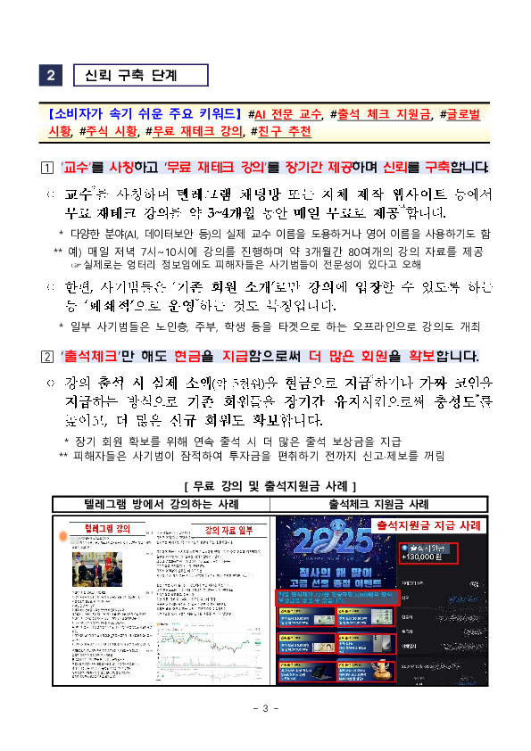 무료 재테크 교육 및 출석 지원금 등으로 접근한 후 가짜 가상자산거래소로 유인하는 사기에 주의하세요! 이미지 3