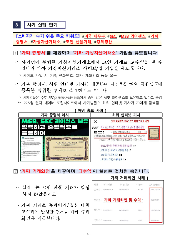 무료 재테크 교육 및 출석 지원금 등으로 접근한 후 가짜 가상자산거래소로 유인하는 사기에 주의하세요! 이미지 4