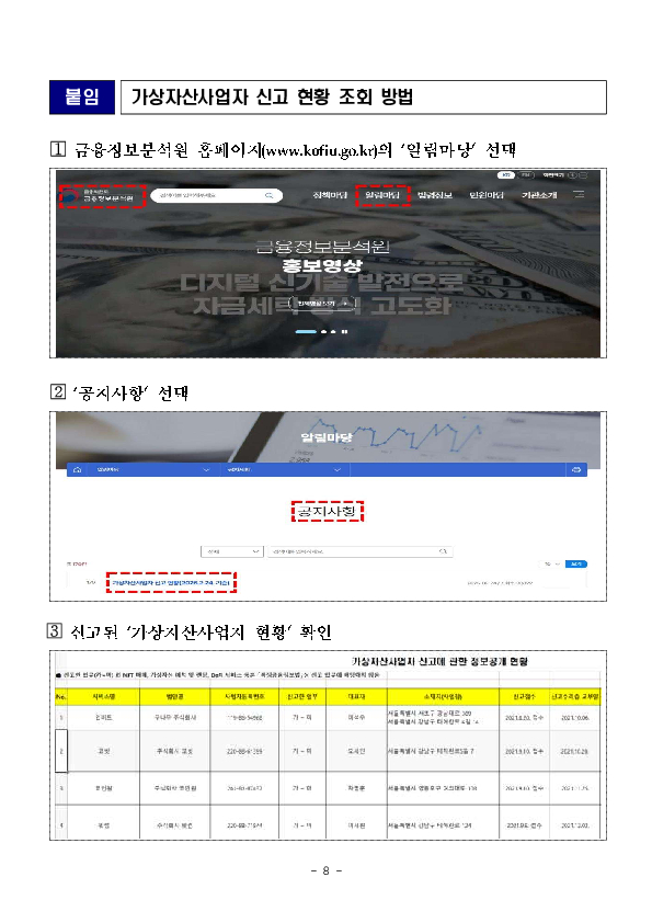무료 재테크 교육 및 출석 지원금 등으로 접근한 후 가짜 가상자산거래소로 유인하는 사기에 주의하세요! 이미지 8