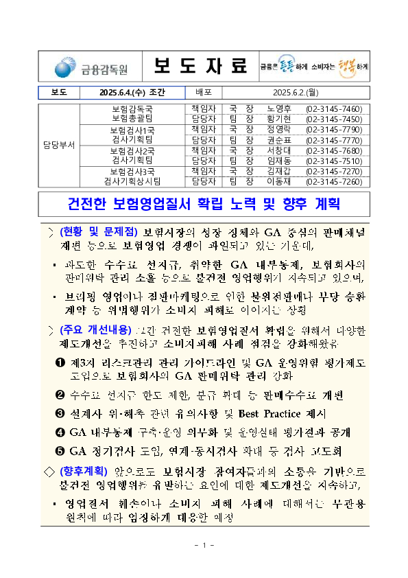 건전한 보험영업질서 확립 노력 및 향후 계획 PC 본문 이미지 1