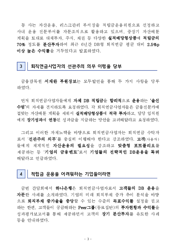 확정급여형(DB) 수익률 제고를 위한 간담회 개최 이미지 3