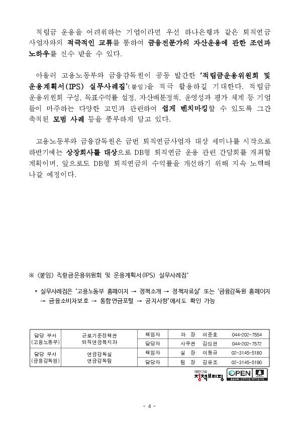 확정급여형(DB) 수익률 제고를 위한 간담회 개최 이미지 4