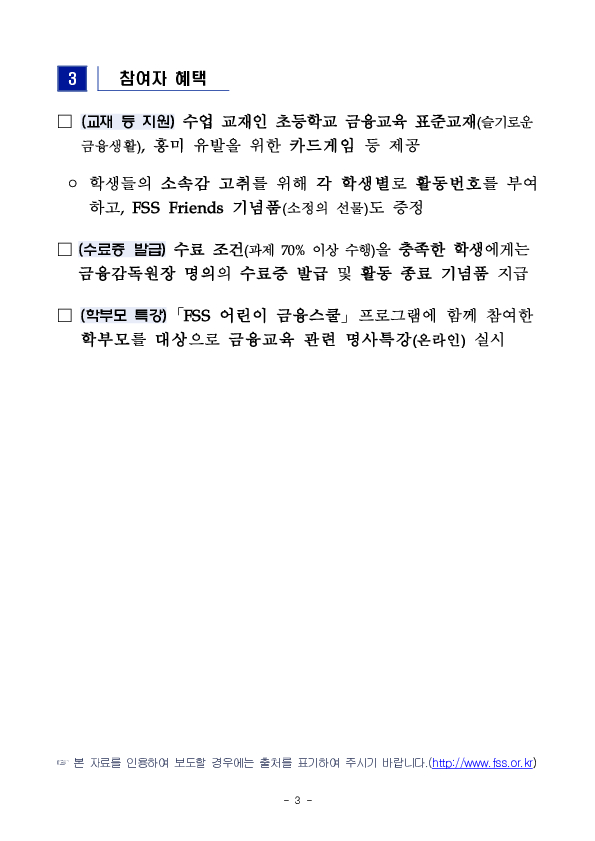 「FSS 어린이 금융스쿨」 5기 참가자를 모집합니다. 이미지 3