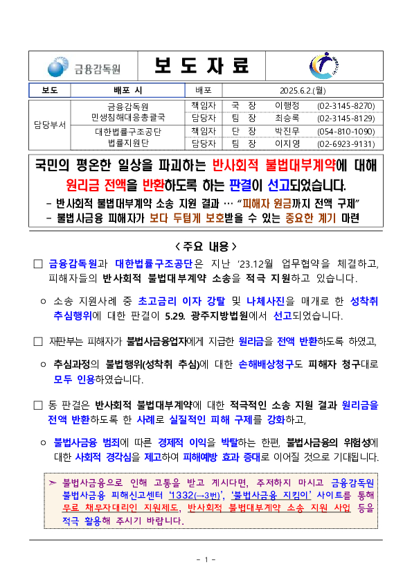 국민의 평온한 일상을 파괴하는 반사회적 불법대부계약에 대해 원리금 전액을 반환하도록 하는 판결이 선고되었습니다 이미지 1