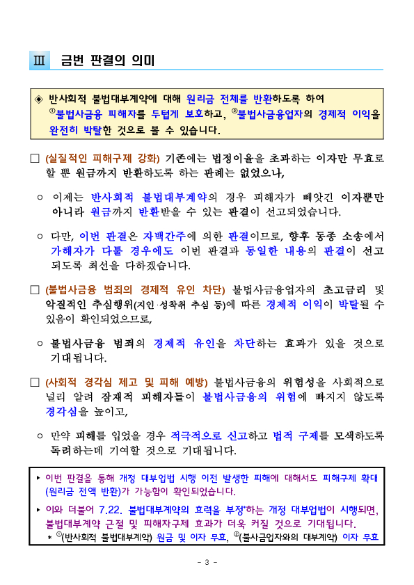 국민의 평온한 일상을 파괴하는 반사회적 불법대부계약에 대해 원리금 전액을 반환하도록 하는 판결이 선고되었습니다 이미지 3