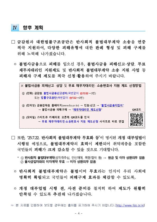 국민의 평온한 일상을 파괴하는 반사회적 불법대부계약에 대해 원리금 전액을 반환하도록 하는 판결이 선고되었습니다 이미지 4