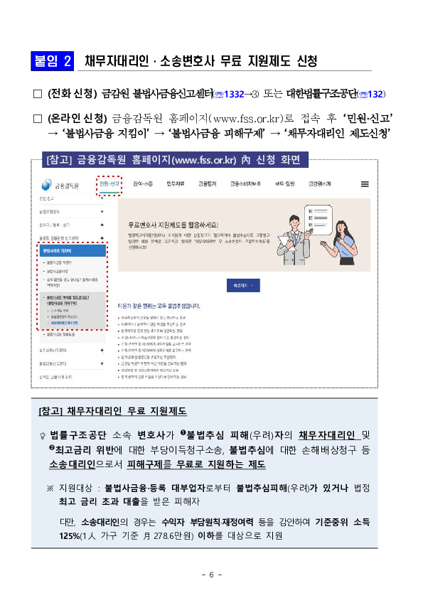 국민의 평온한 일상을 파괴하는 반사회적 불법대부계약에 대해 원리금 전액을 반환하도록 하는 판결이 선고되었습니다 이미지 6