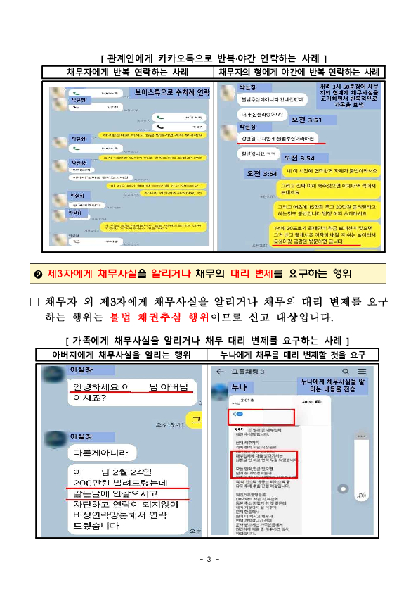 SNS로 불법채권추심을 당하고 계신가요. 금감원, ㈜카카오와 협력하여 불법사금융 피해 확산을 방지하겠습니다! 이미지 3