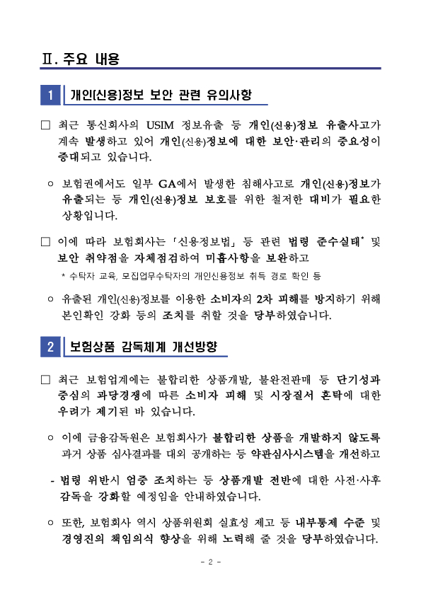「2025년 상반기 보험회사 내부통제 워크숍」 개최 PC 본문 이미지 2