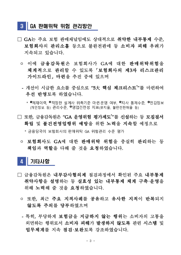 「2025년 상반기 보험회사 내부통제 워크숍」 개최 이미지 3