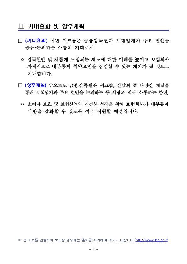 「2025년 상반기 보험회사 내부통제 워크숍」 개최 이미지 4