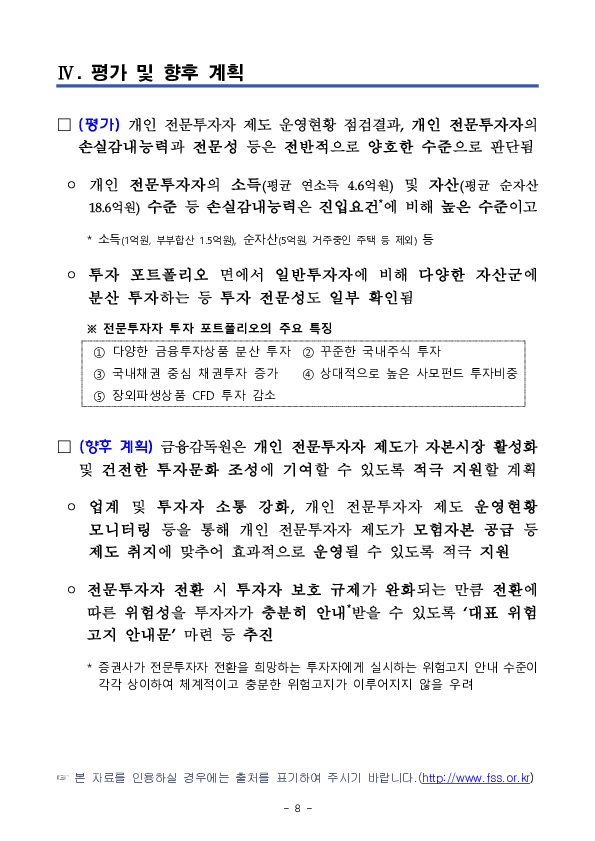 개인 전문투자자 현황 및 포트폴리오 주요 특징 이미지 8
