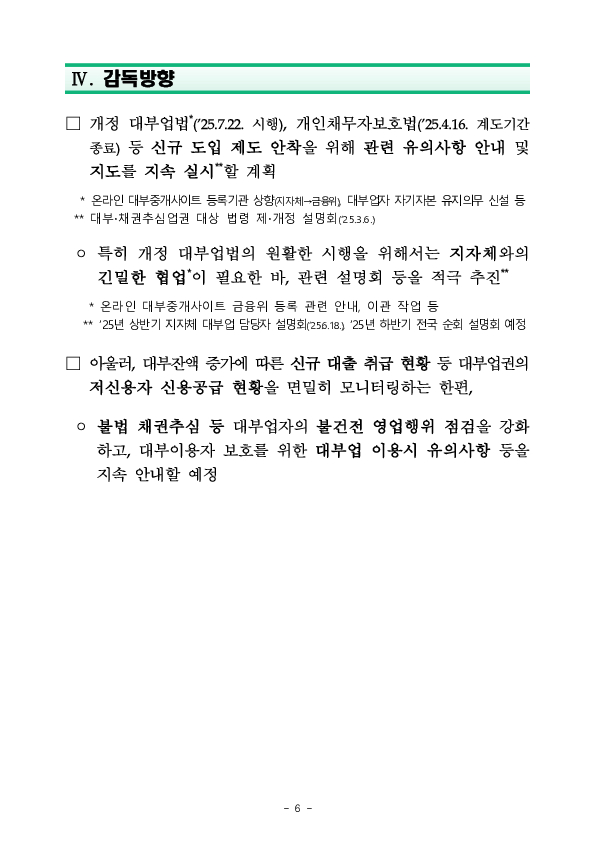 2024년 하반기 대부업 실태조사 결과 이미지 10