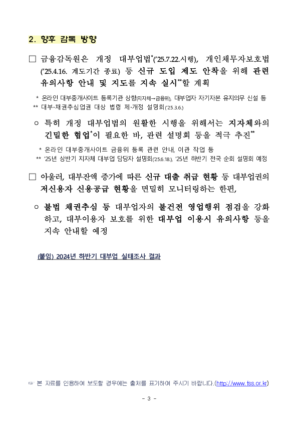 2024년 하반기 대부업 실태조사 결과 이미지 3