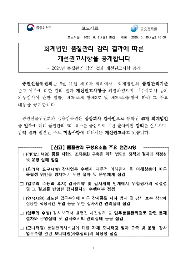 회계법인의 품질관리 감리 결과에 따른 개선권고사항을 공개합니다 이미지 1