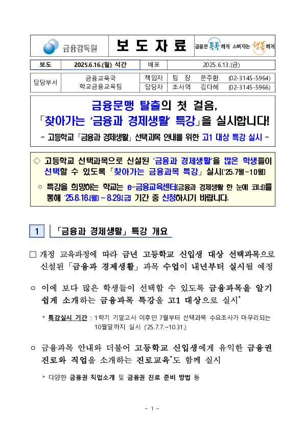 금융문맹 탈출의 첫 걸음, 「찾아가는 '금융과 경제생활' 특강」을 실시합니다! PC 본문 이미지 1
