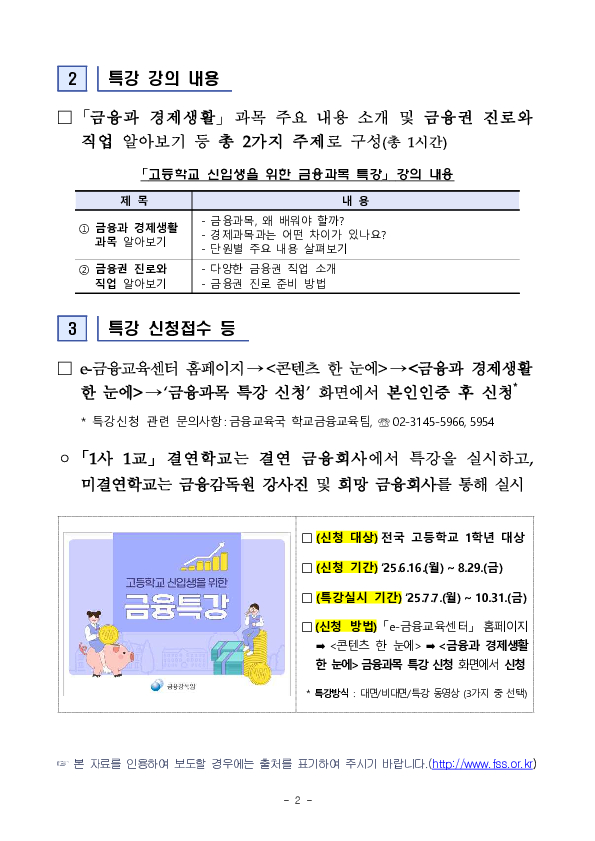 금융문맹 탈출의 첫 걸음, 「찾아가는 '금융과 경제생활' 특강」을 실시합니다! PC 본문 이미지 2