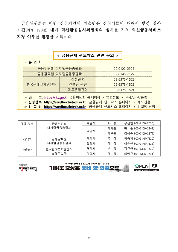 ‘25년 2분기 혁신금융서비스 지정 정기신청 개시 PC 본문 이미지 2