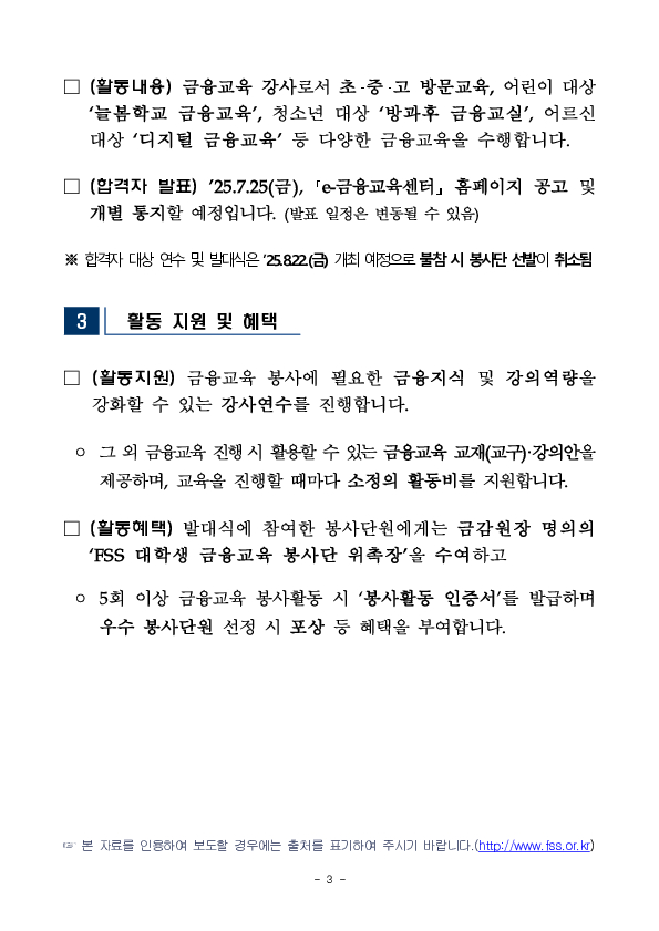 금융감독원, 「제13기 FSS 대학생 금융교육 봉사단」 모집 이미지 3