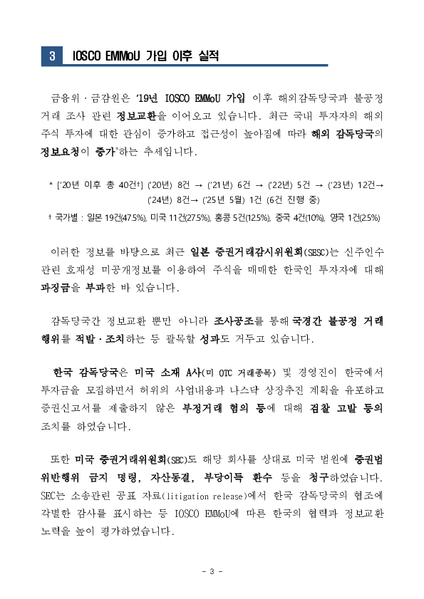 국제증권감독기구(IOSCO) C4 SG 회의 한국 개최 이미지 3