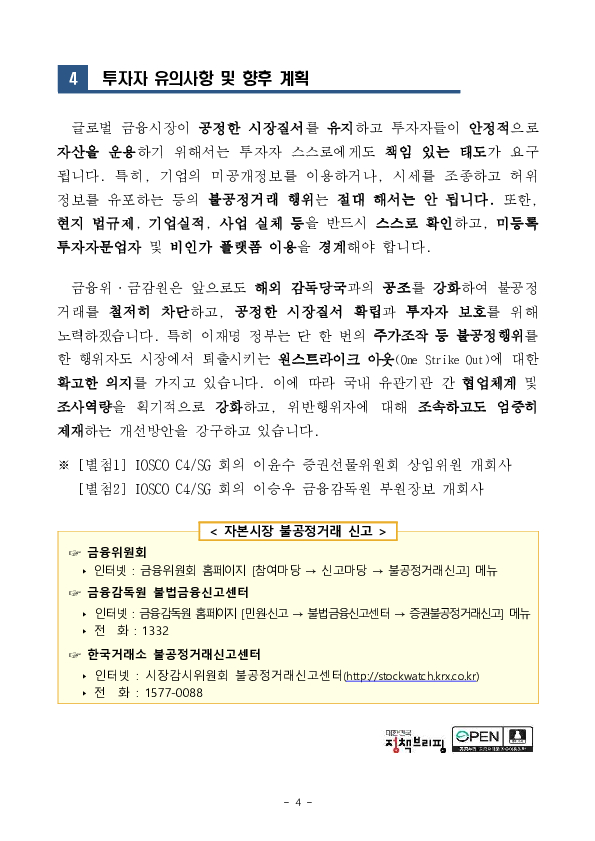 국제증권감독기구(IOSCO) C4 SG 회의 한국 개최 이미지 4