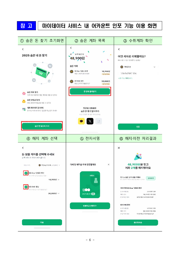 마이데이터가 더 편리한 내 손안의 금융 비서로 거듭납니다 - 「마이데이터 2.0」 서비스 개시 - 이미지 6