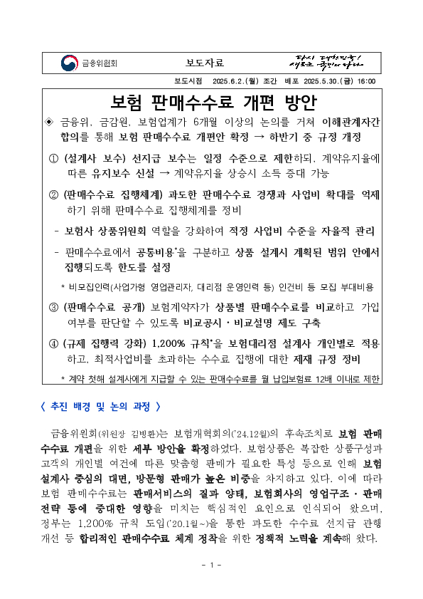 보험 판매수수료 개편 방안 PC 본문 이미지 1