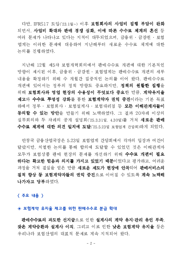 보험 판매수수료 개편 방안 PC 본문 이미지 2