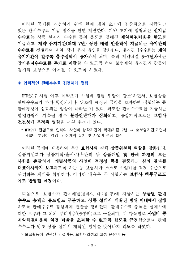 보험 판매수수료 개편 방안 이미지 3